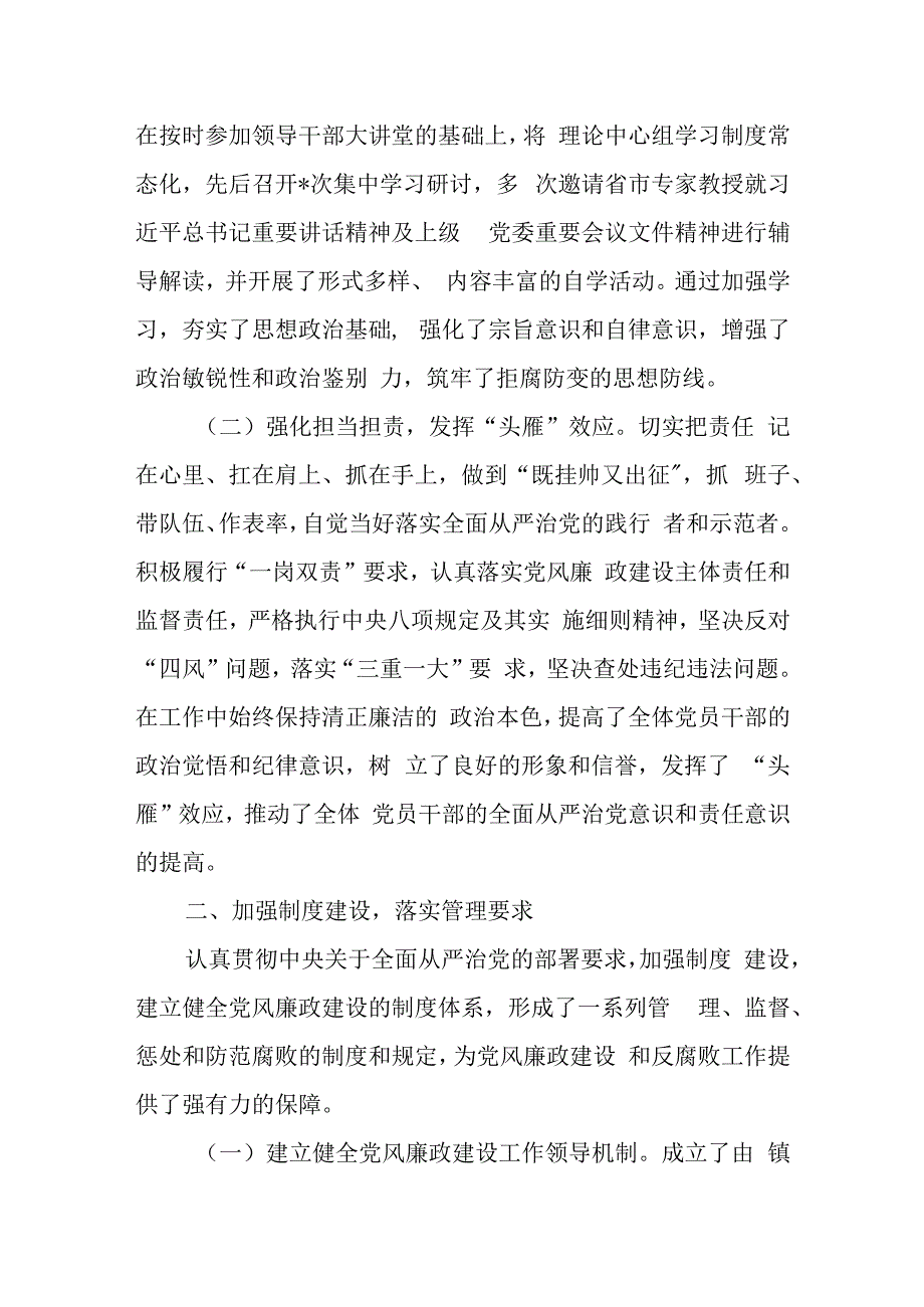 镇党委书记落实全面从严治党“第一责任人”责任述职报告.docx_第2页