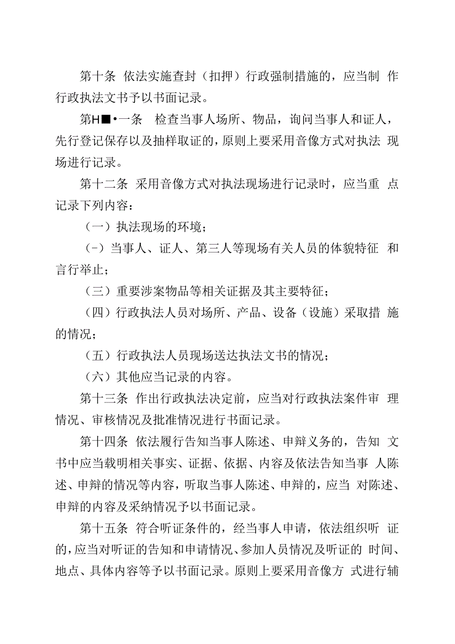 阿拉善高新技术产业开发区乌斯太镇平安建设办公室执法全过程记录制度.docx_第3页