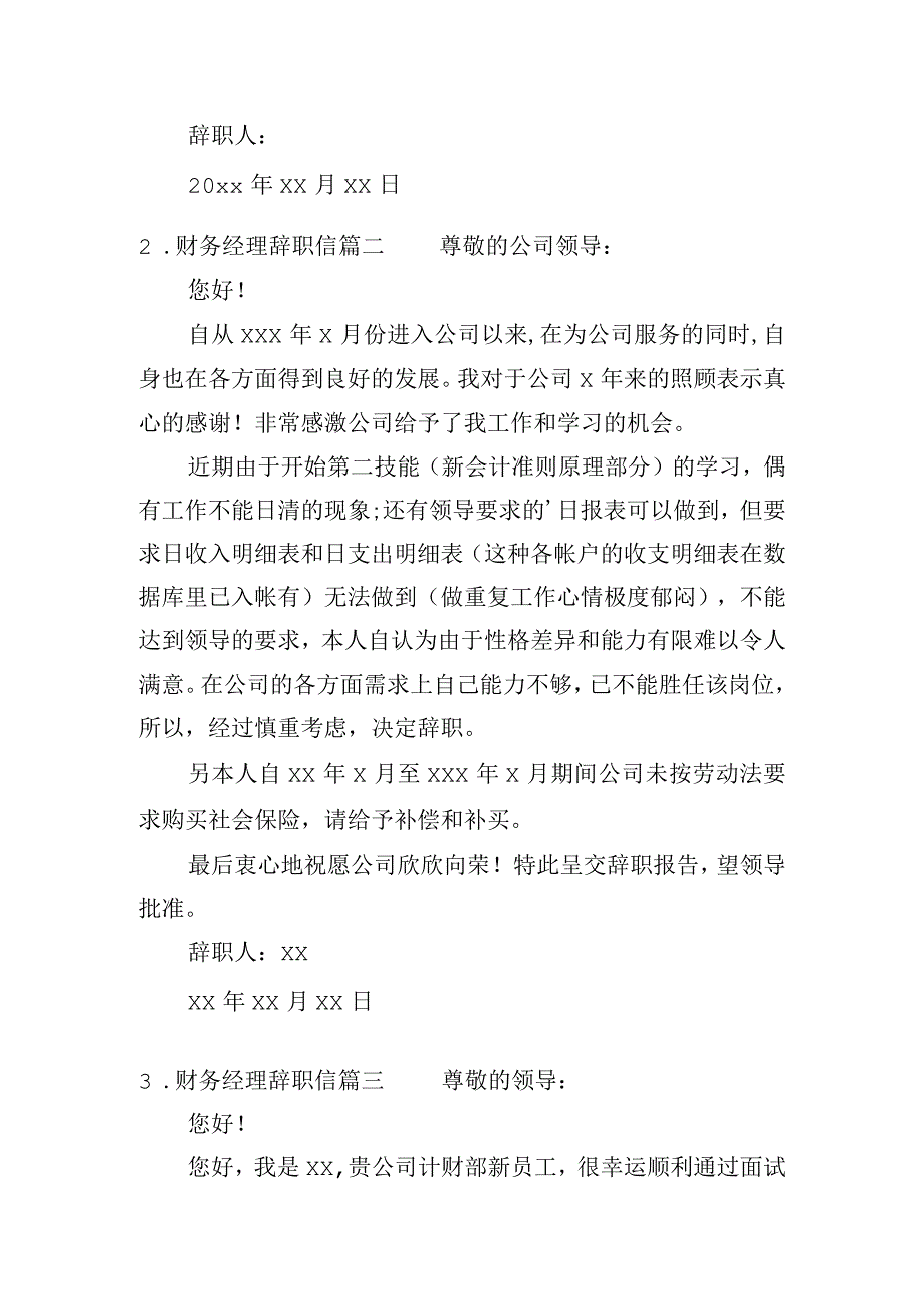 财务经理辞职信（通用10篇）.docx_第2页