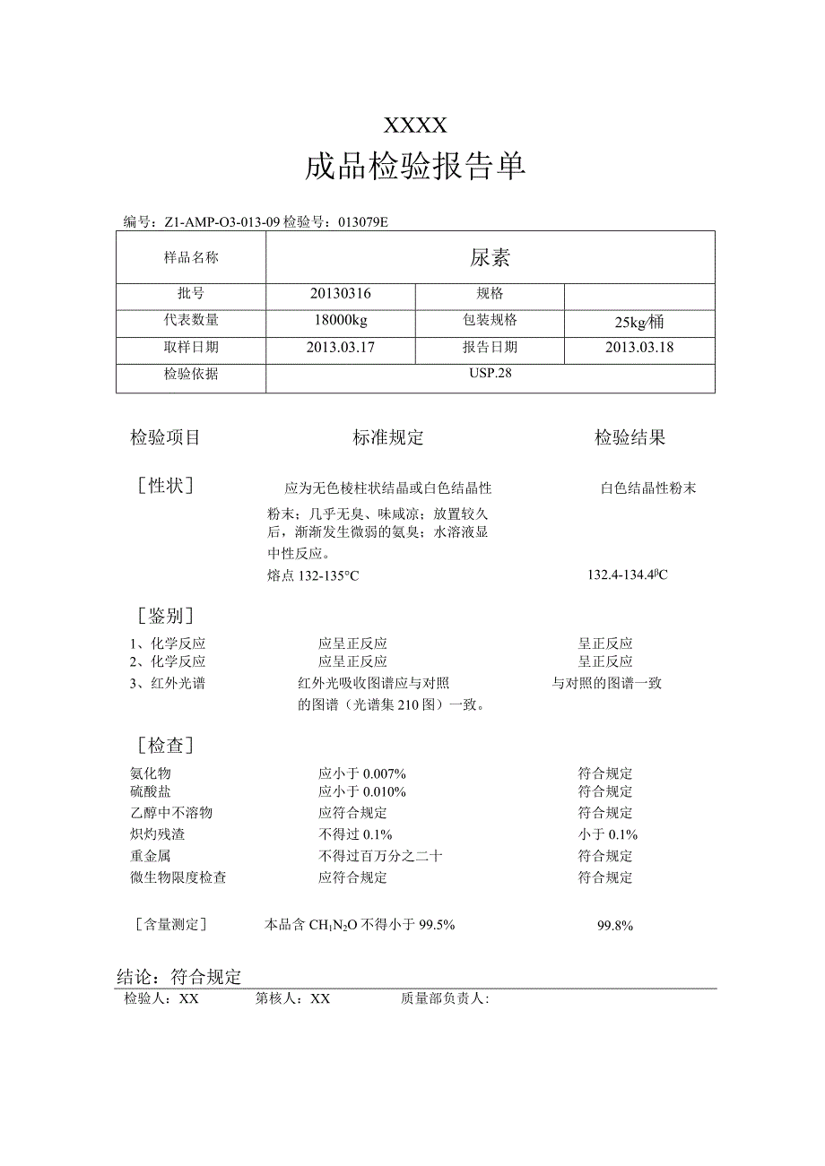 成品检验报告单_4.docx_第1页