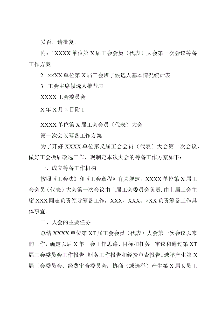 基层工会换届模版.docx_第2页