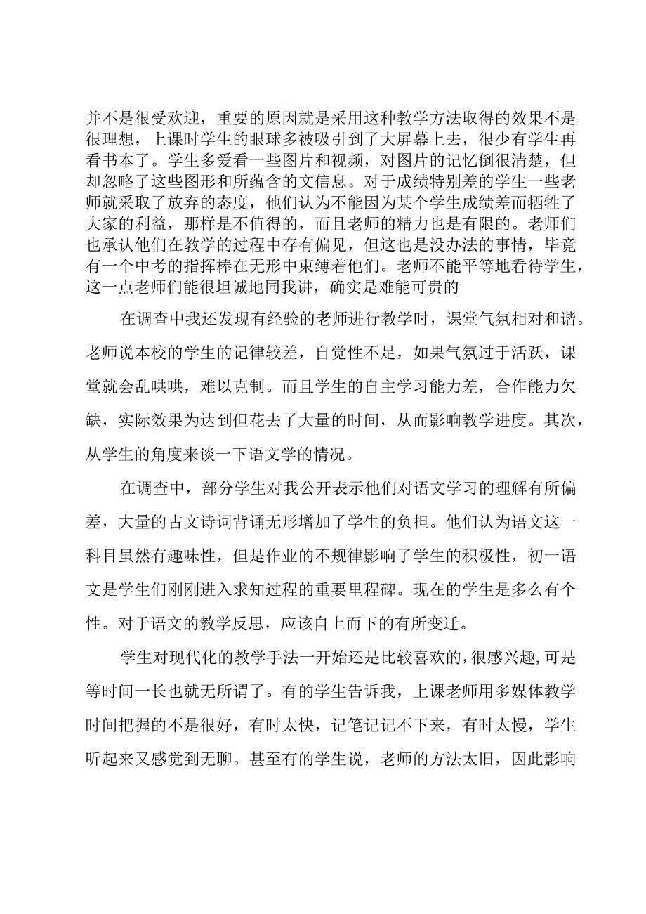 教育调查报告师范类1000字范文汇总四篇.docx_第2页