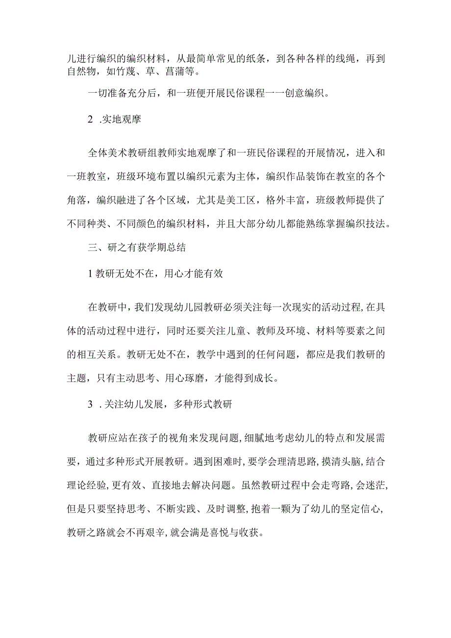 幼儿园美术教研组学期工作总结汇报.docx_第2页