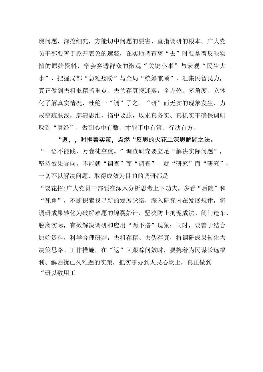 调查研究要“走在”群众“心坎上”.docx_第2页