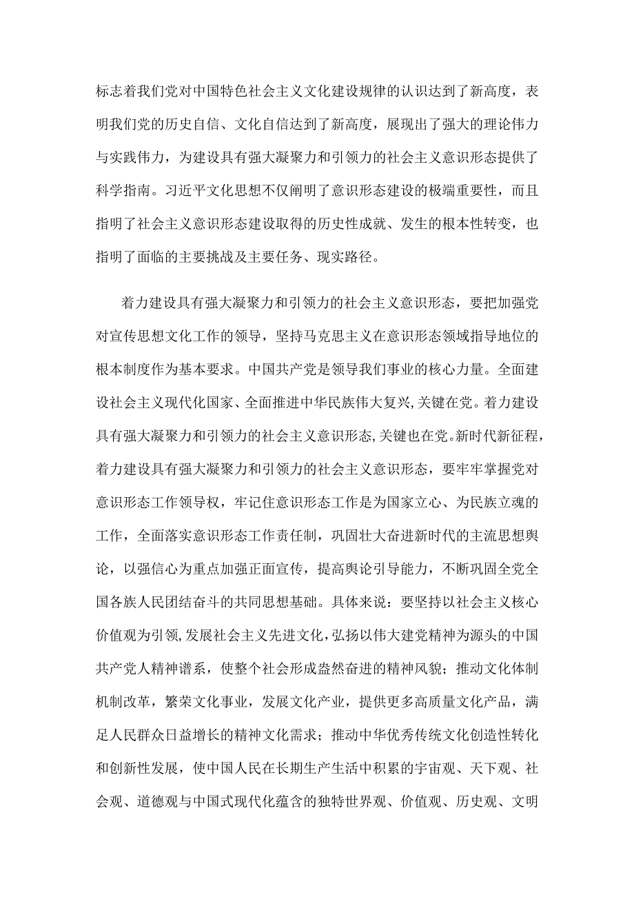 学习遵循对宣传思想文化工作重要指示 “七个着力”要求心得体会.docx_第2页