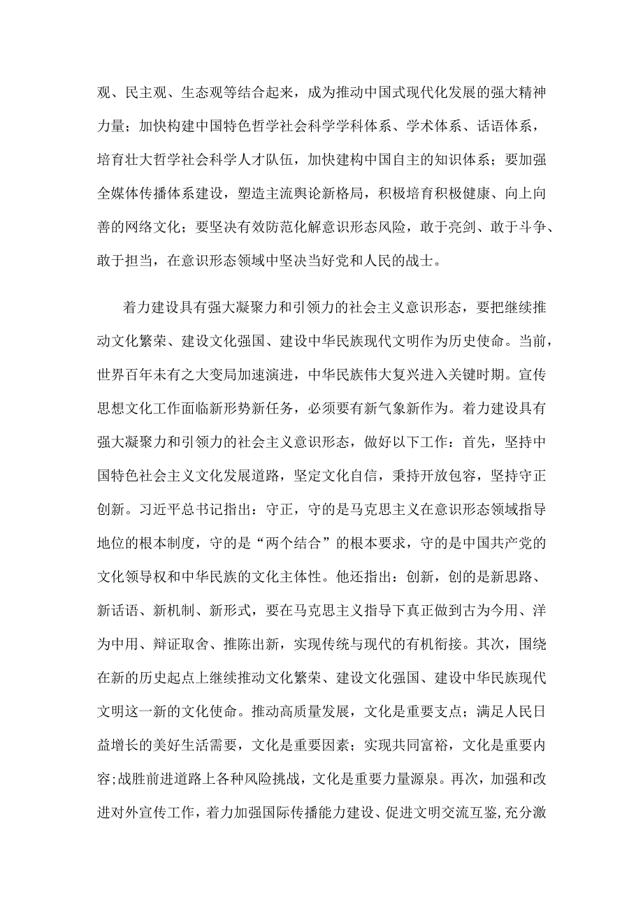 学习遵循对宣传思想文化工作重要指示 “七个着力”要求心得体会.docx_第3页