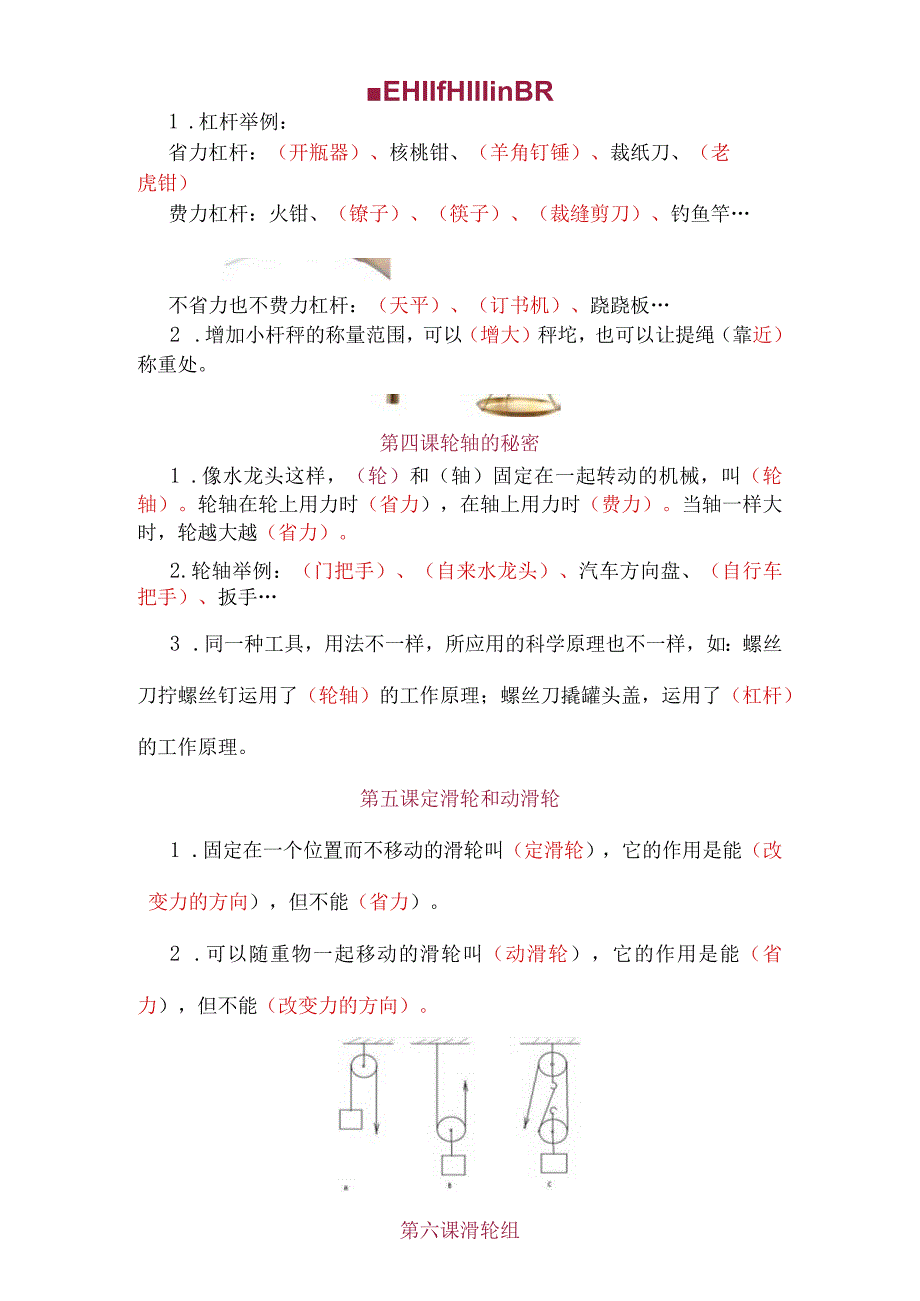 小学科学六年级上册知识点整理【详细】.docx_第3页