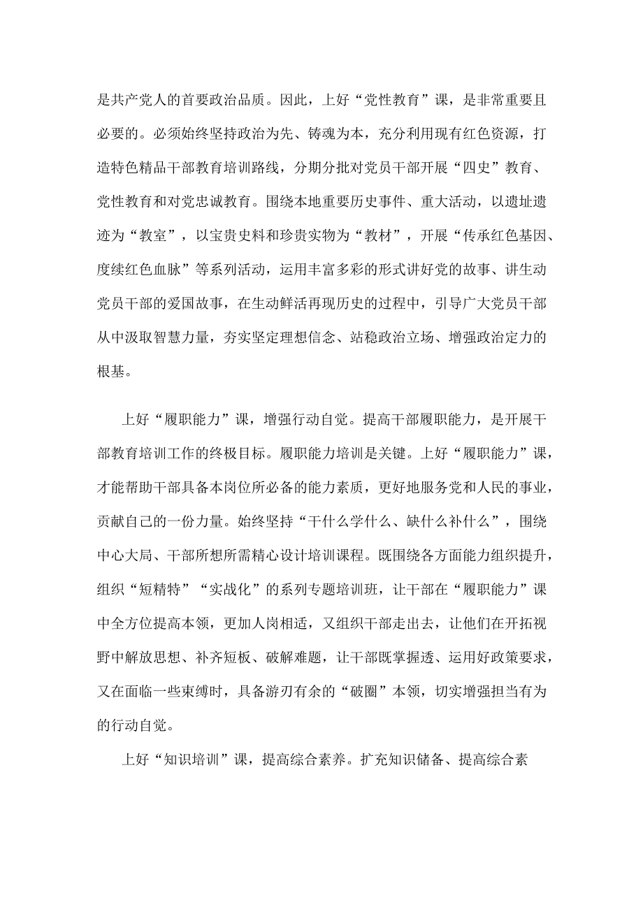 学习遵循全国干部教育培训工作会议精神座谈发言.docx_第2页