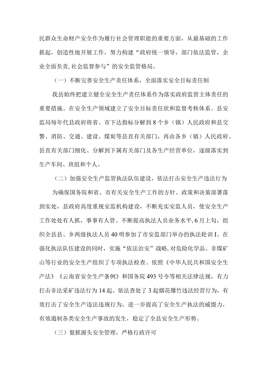 安监局科学发展观的学习材料.docx_第2页