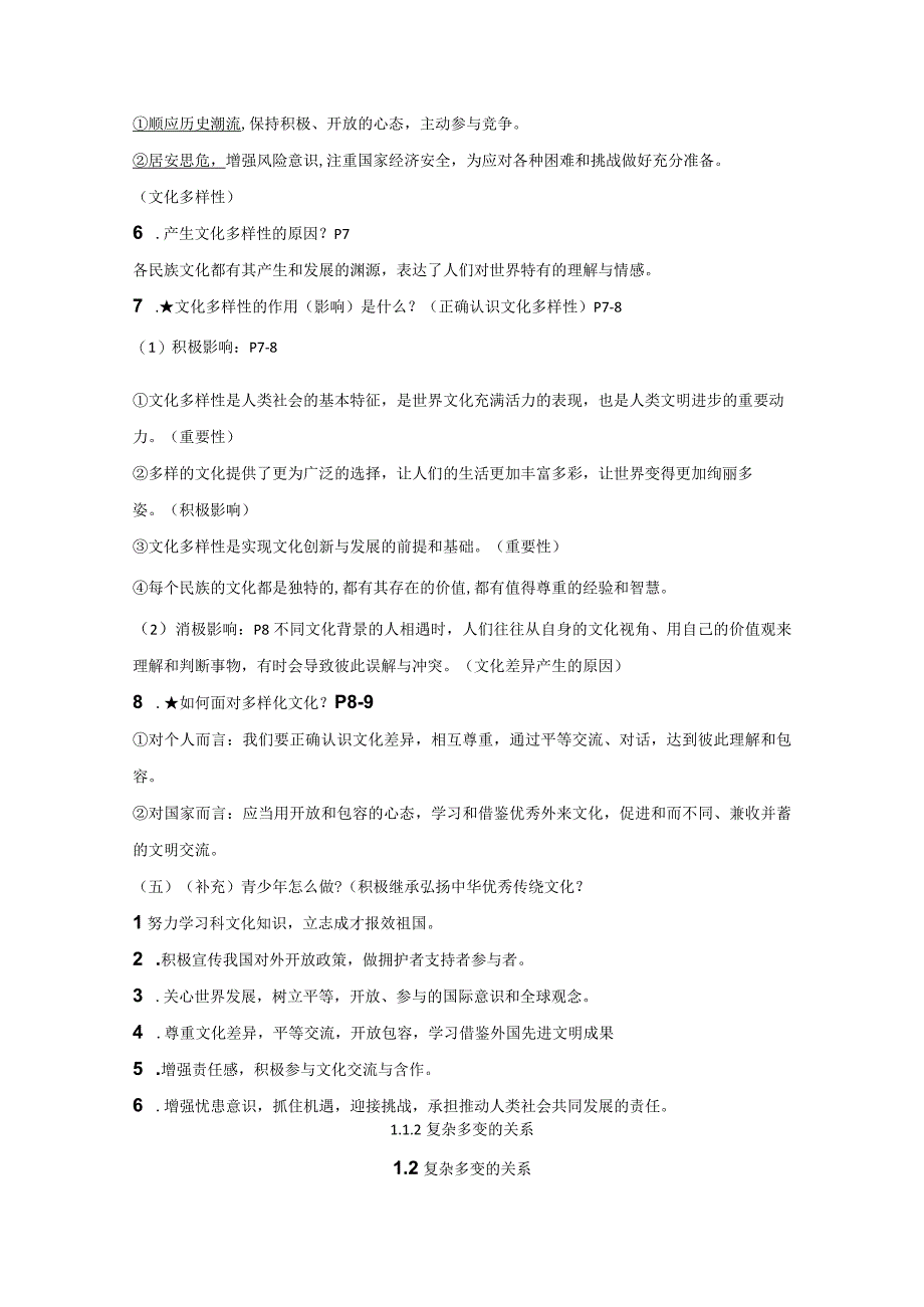 部编版道德与法治九年级下册知识点考点总结汇编（实用！）.docx_第2页