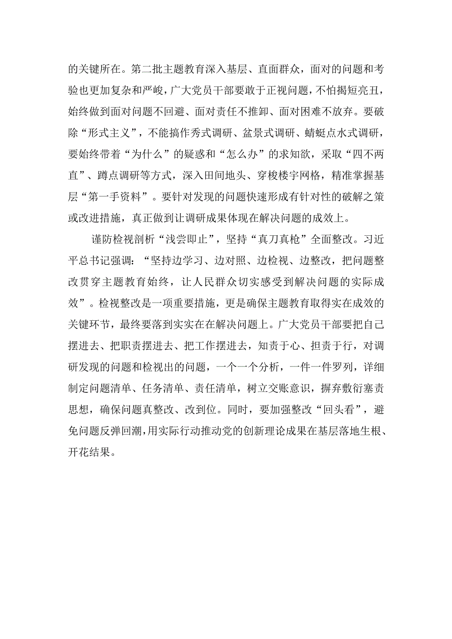 谨防第二批主题教育“走过场”.docx_第2页