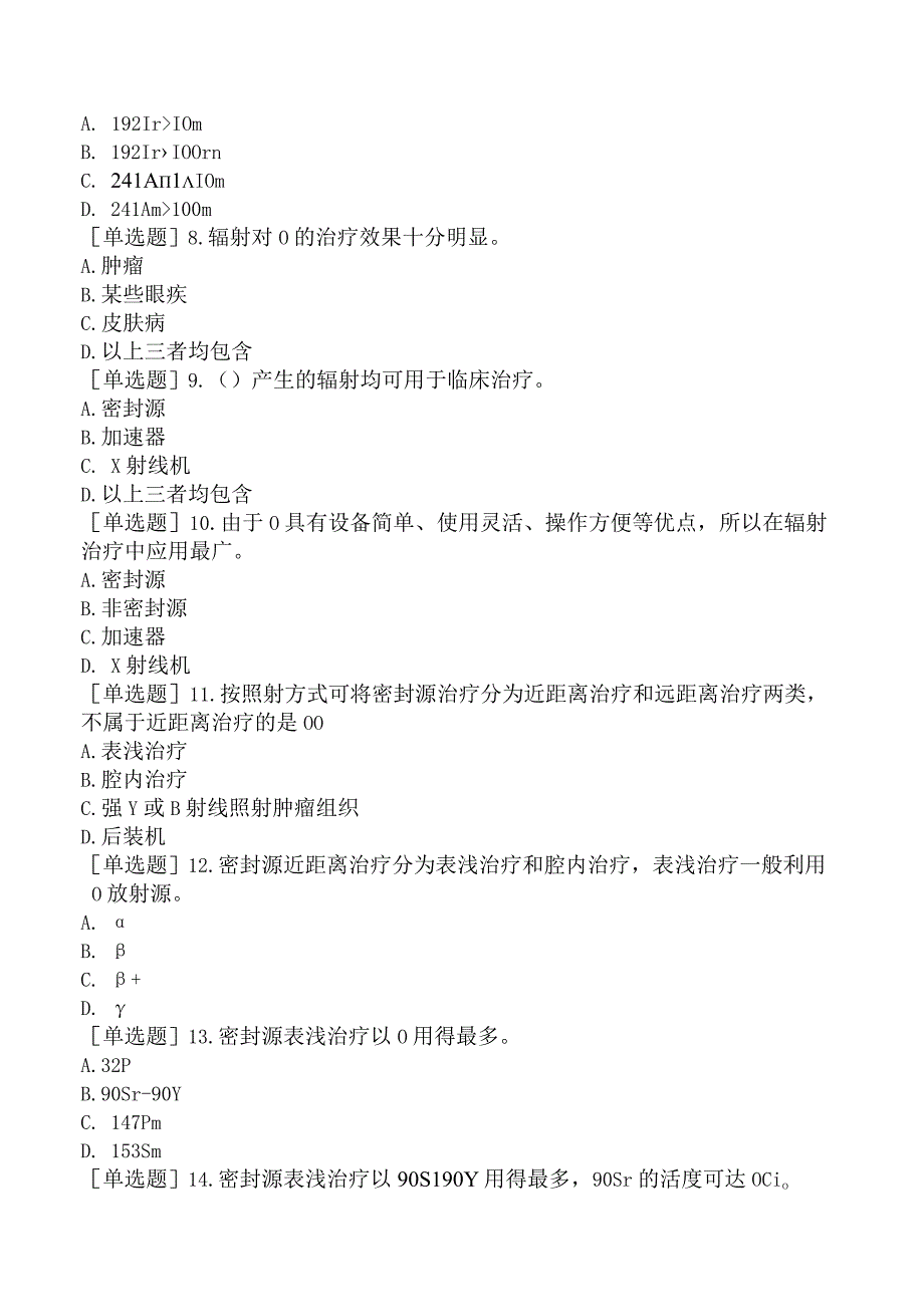 核安全工程师-核安全综合知识-核技术利用基础知识-放射性同位素的应用.docx_第2页