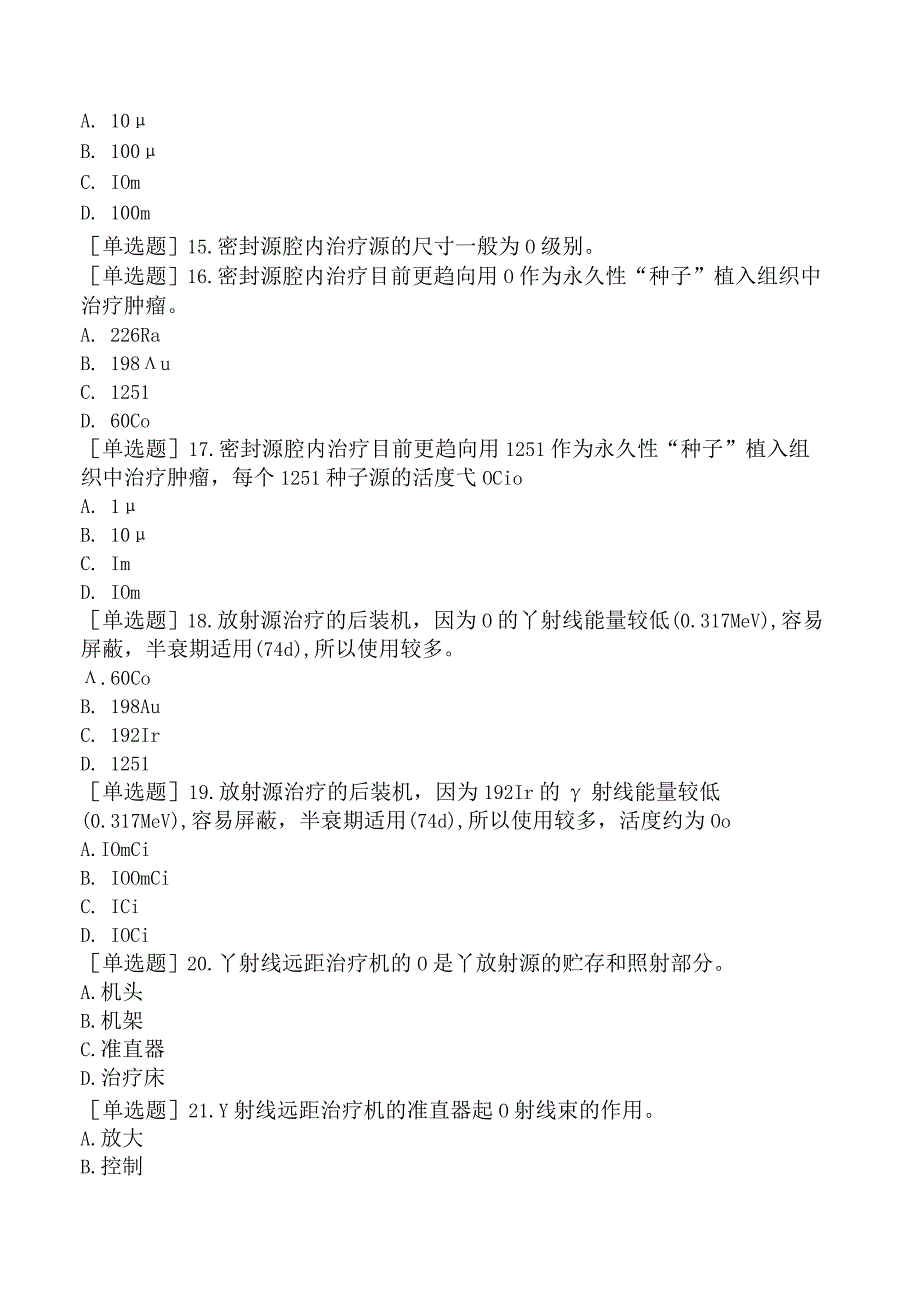 核安全工程师-核安全综合知识-核技术利用基础知识-放射性同位素的应用.docx_第3页