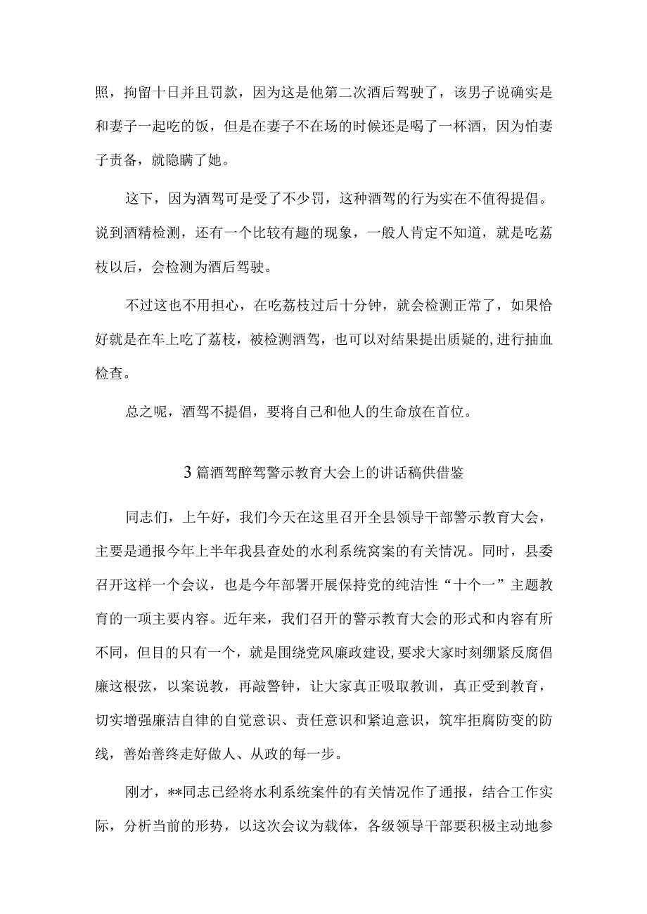 酒驾醉驾警示教育大会上的讲话稿、在强化政法担当上下功夫 以良法善治护航经济高质量发展（研讨发言材料）4篇.docx_第2页