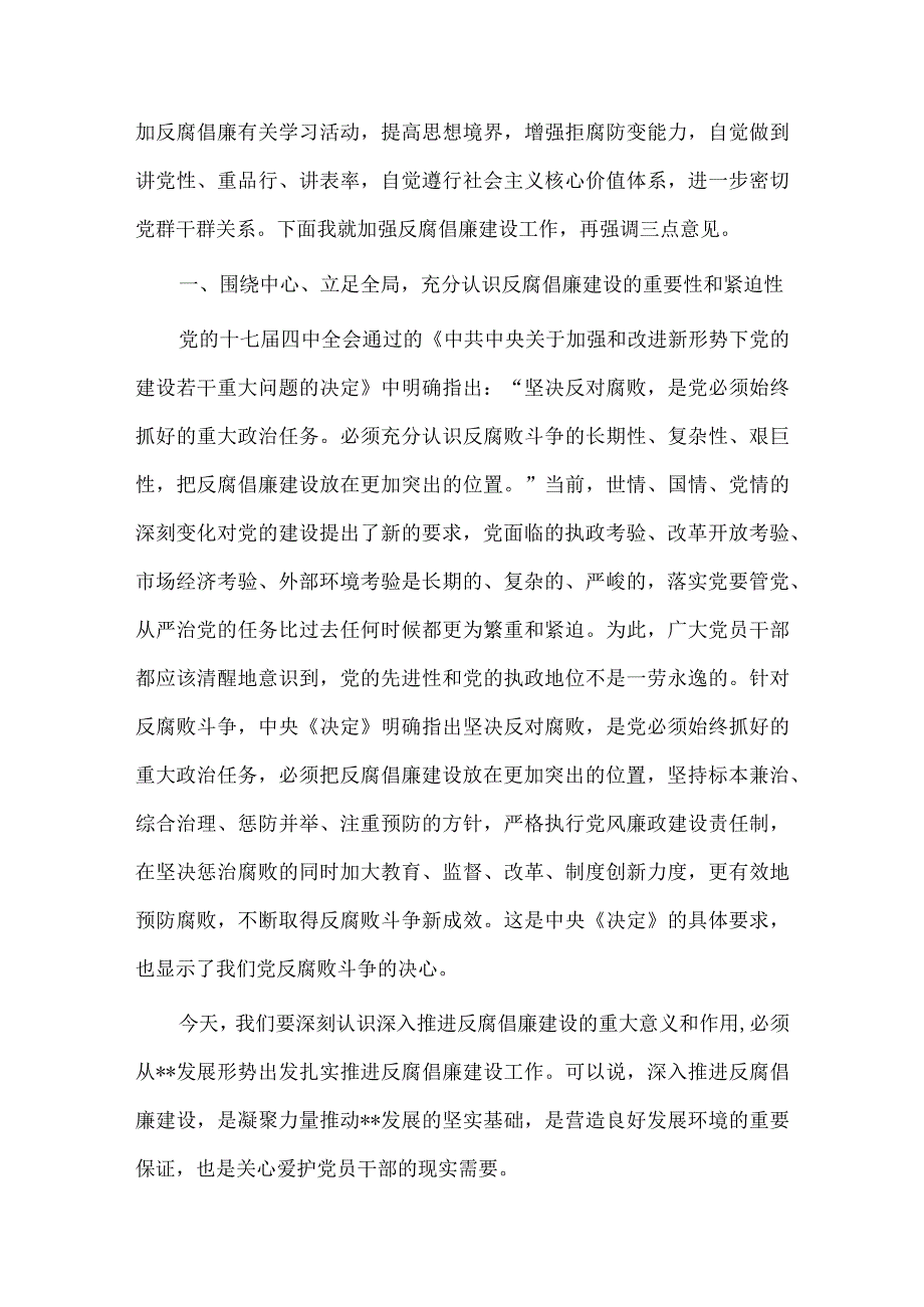 酒驾醉驾警示教育大会上的讲话稿、在强化政法担当上下功夫 以良法善治护航经济高质量发展（研讨发言材料）4篇.docx_第3页