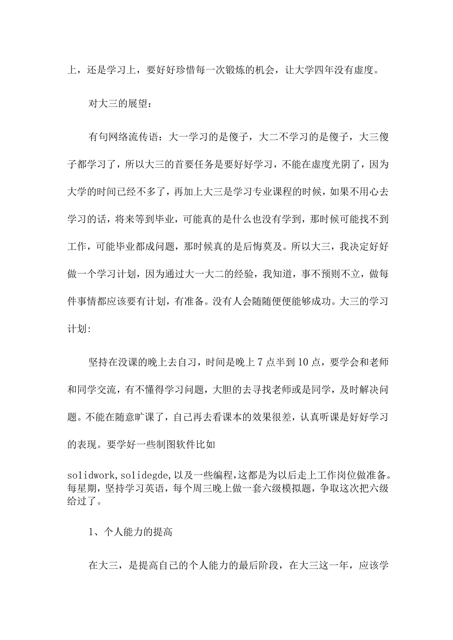 大学生个人总结与自我评价13篇.docx_第3页