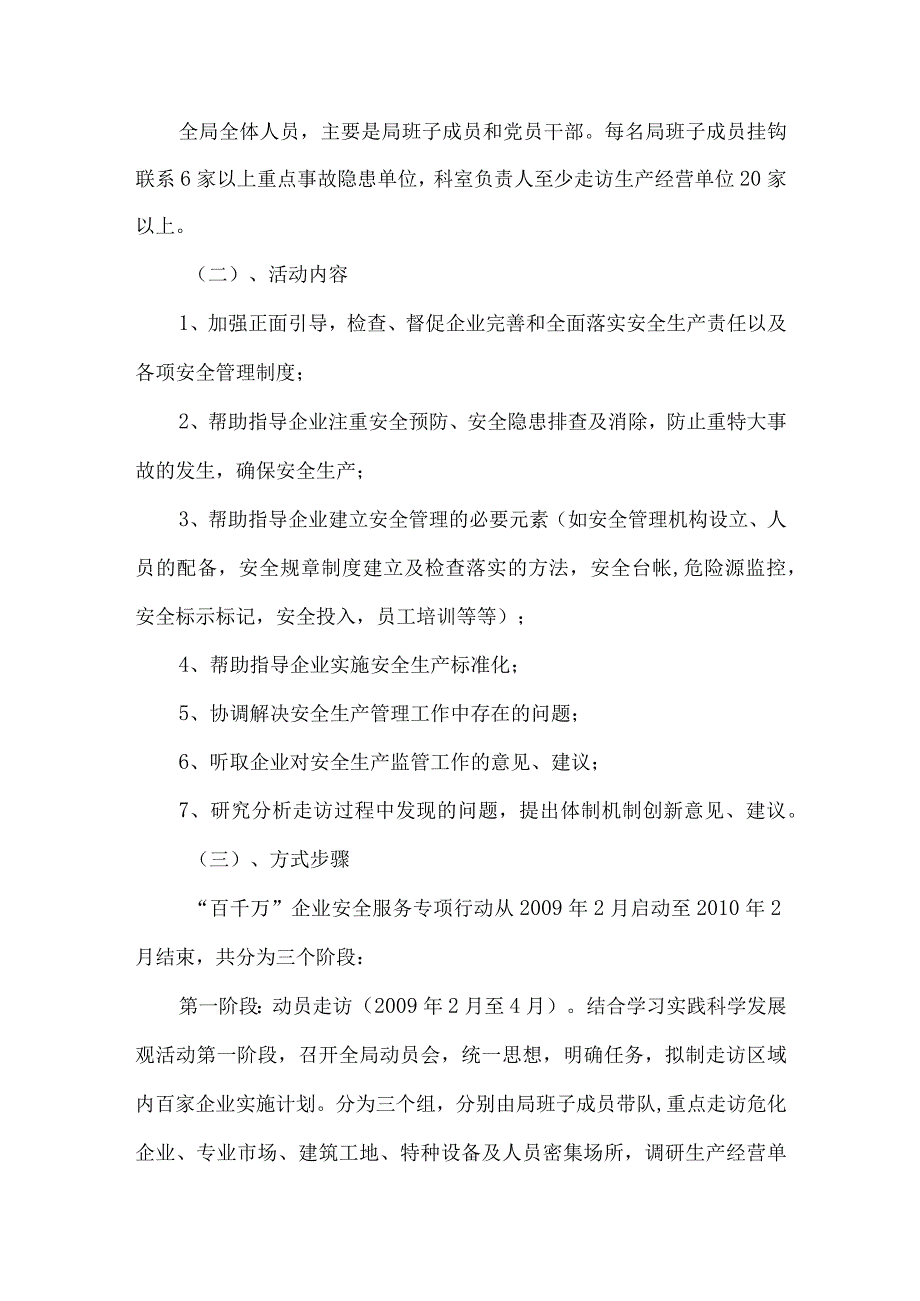 安监局企业安全服务治理意见.docx_第2页