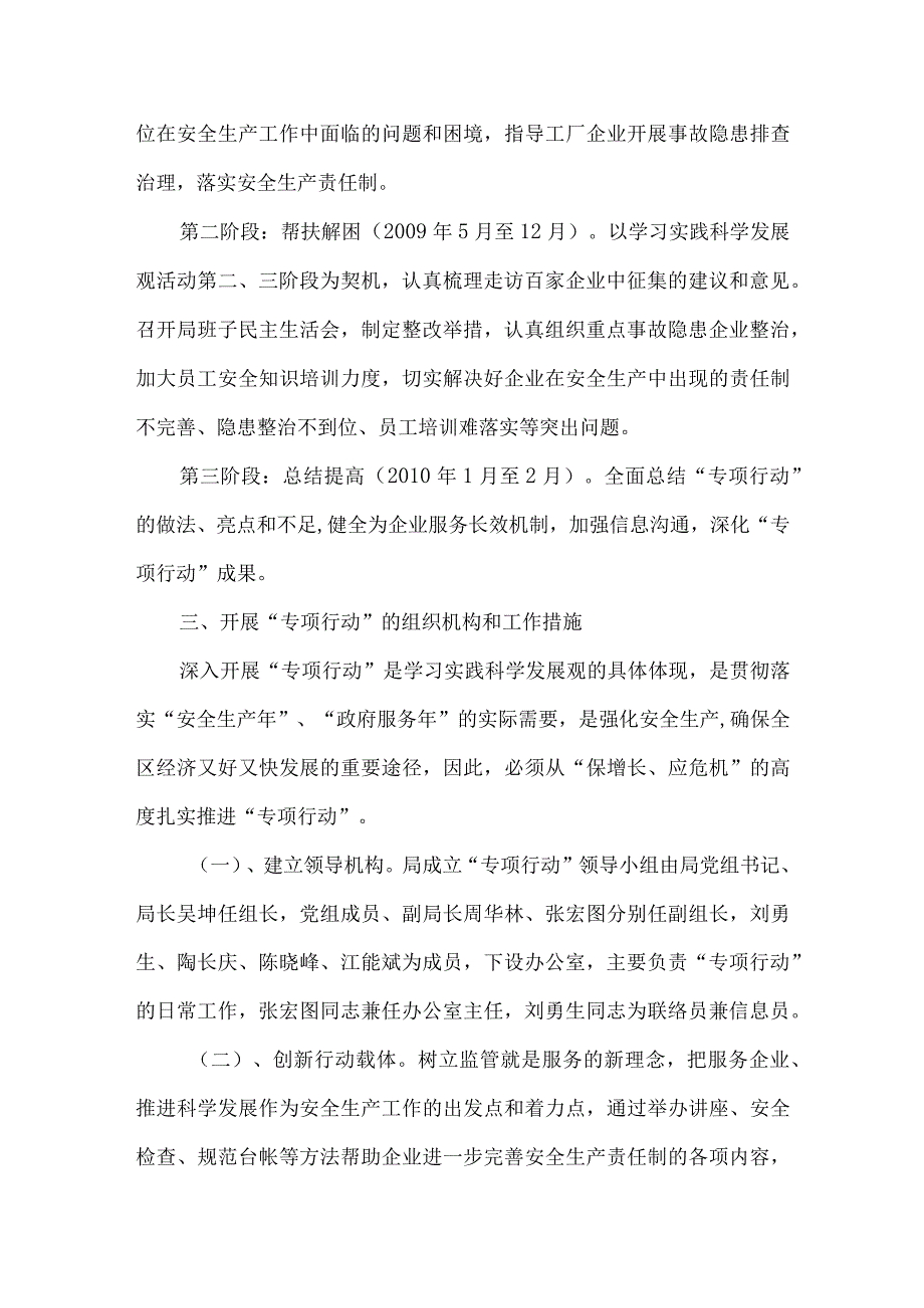 安监局企业安全服务治理意见.docx_第3页