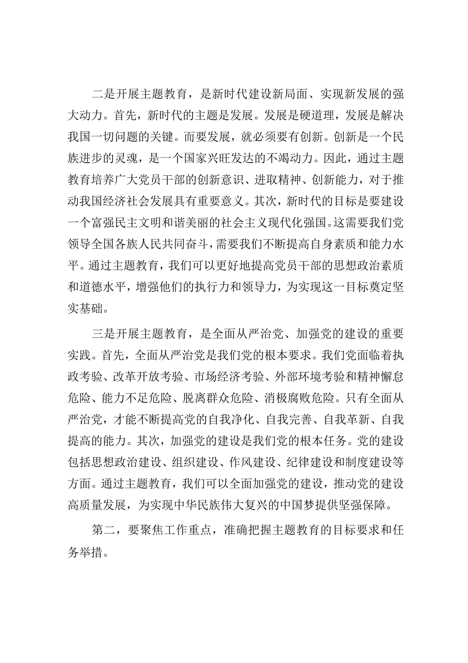 在第二批主题教育推进会上的讲话.docx_第2页