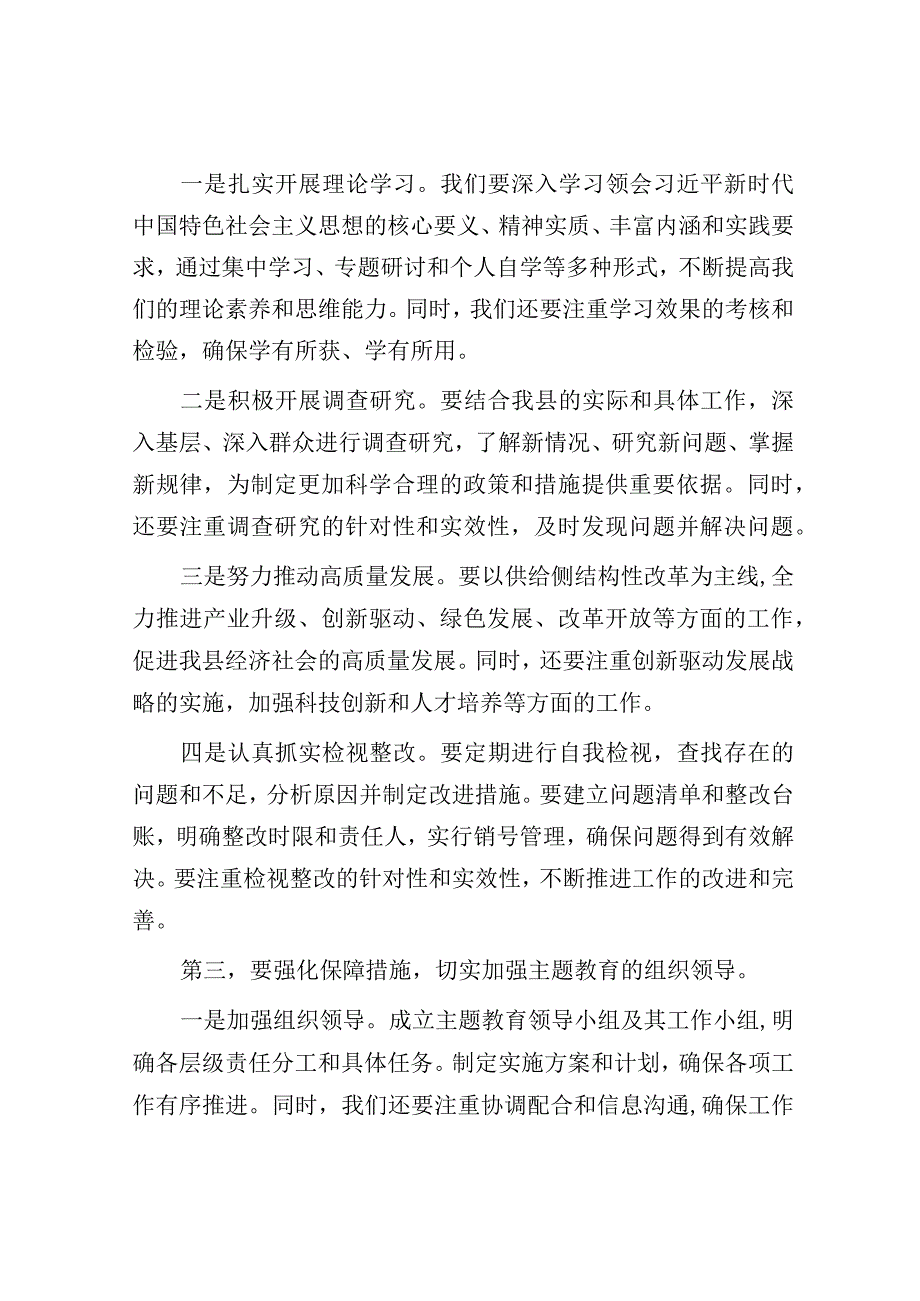 在第二批主题教育推进会上的讲话.docx_第3页