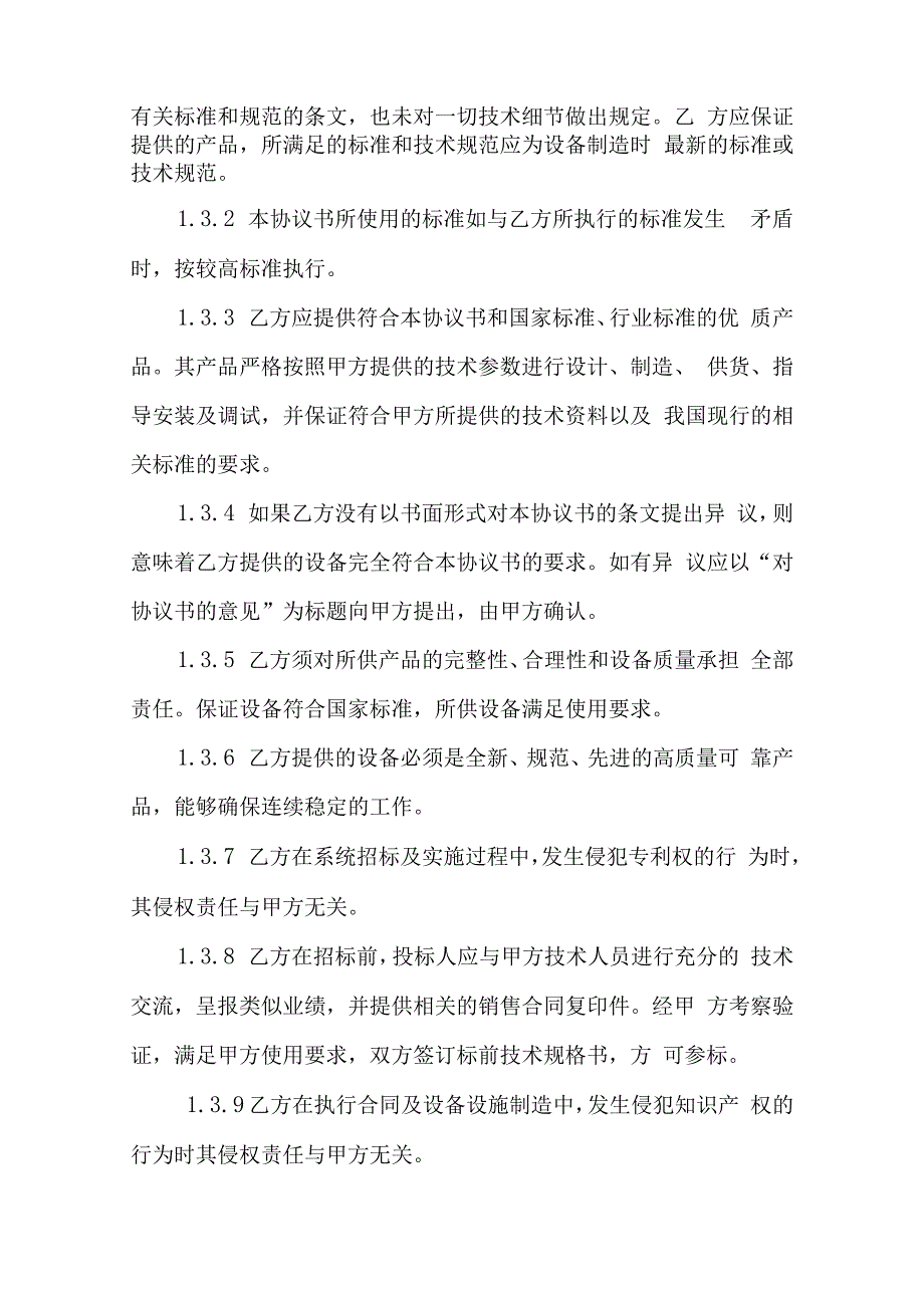 酒钢集团汇丰公司新能源产业基地光伏建设项目工艺设备集中采购技术规格书.docx_第3页