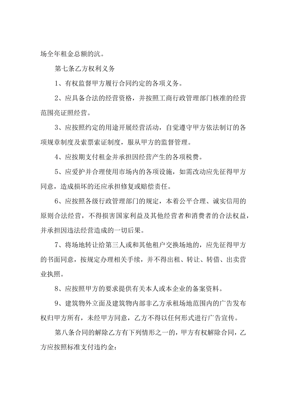 市场场地租赁合同.docx_第3页