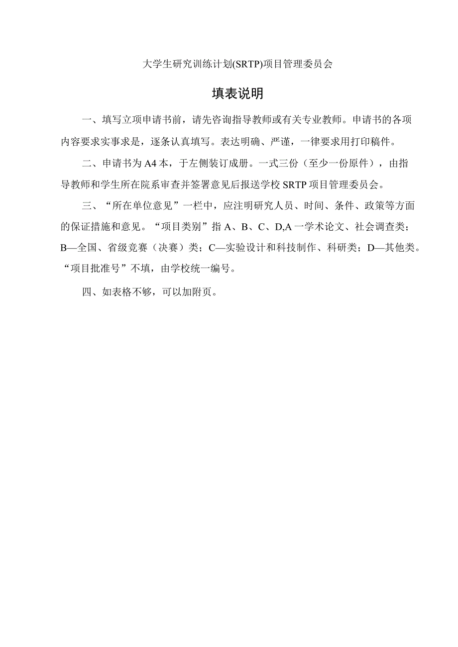 河南科技大学大学生研究训练计划(SRTP)项目申请书_2.docx_第2页