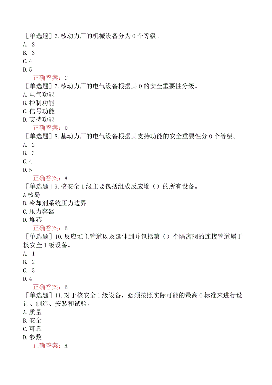 核安全工程师-核安全综合知识-民用核安全设备基础知识-民用核安全设备的核安全分级要求.docx_第2页