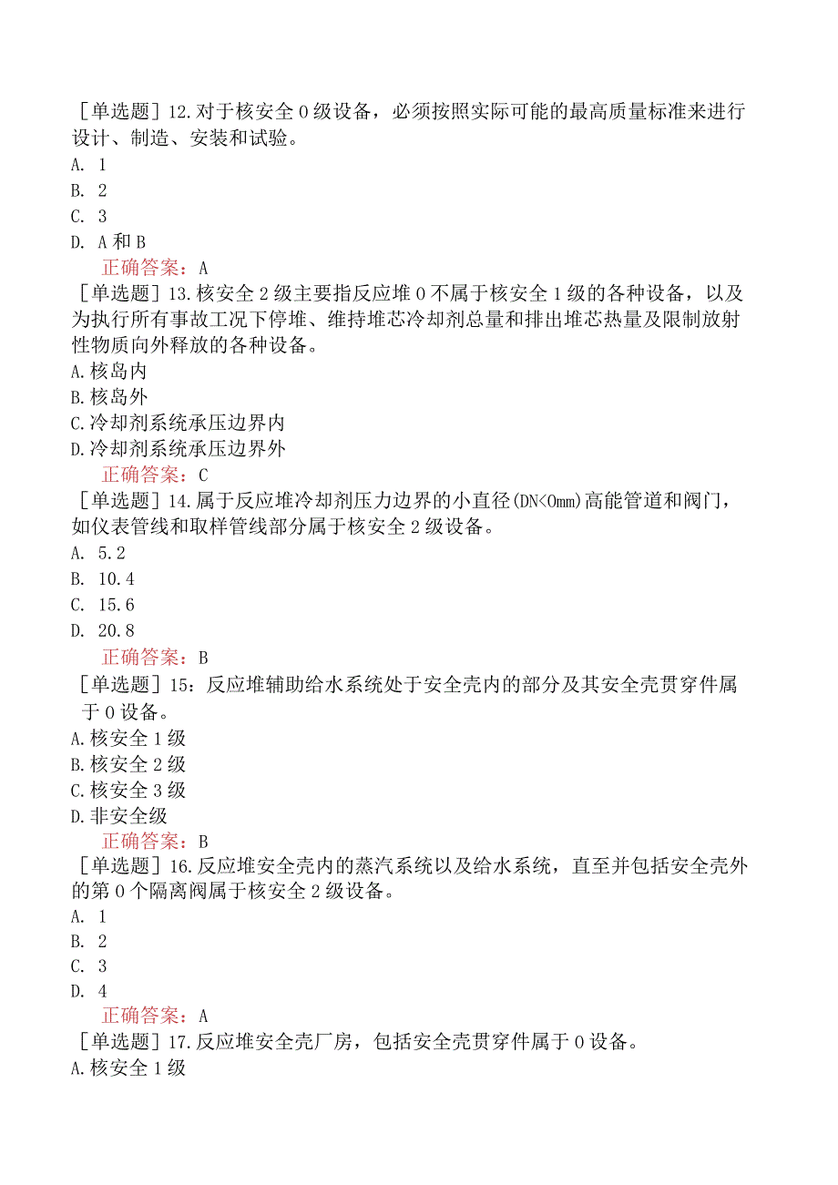 核安全工程师-核安全综合知识-民用核安全设备基础知识-民用核安全设备的核安全分级要求.docx_第3页