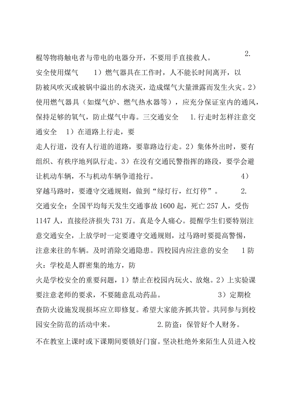 小学安全教育教案8篇.docx_第3页