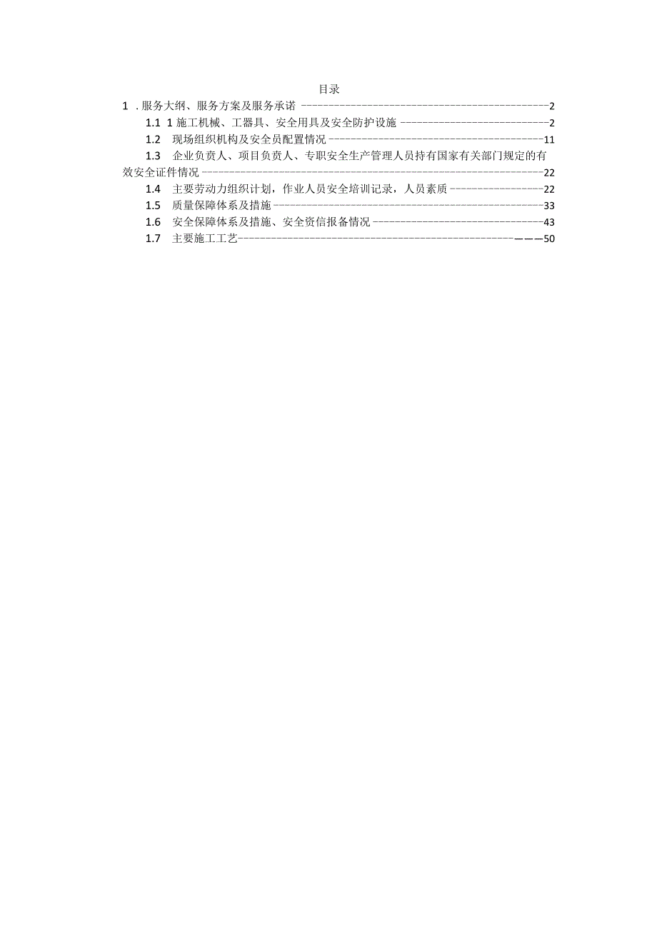 路灯临时线专项整治施工方案（纯方案57页）.docx_第1页