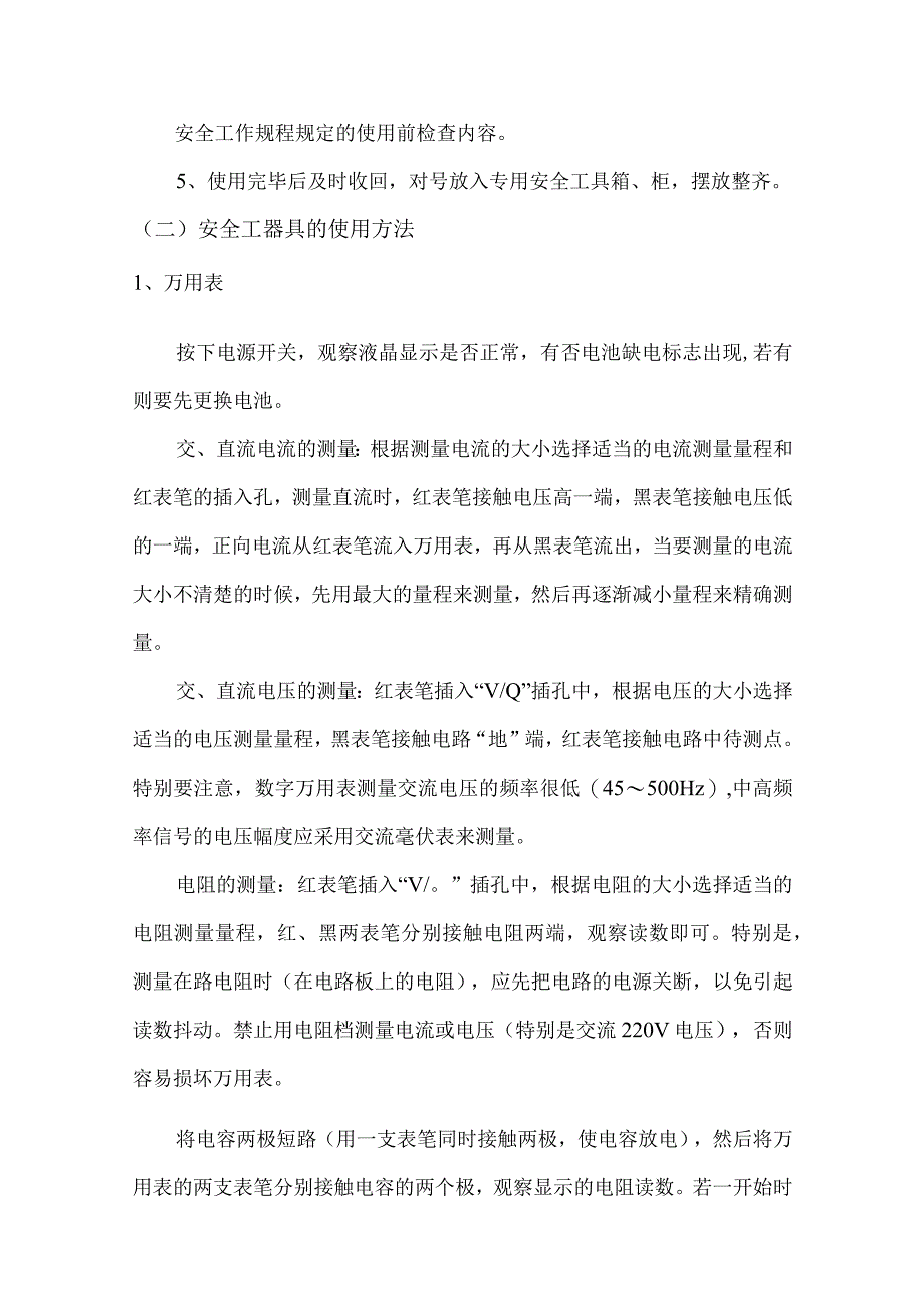 路灯临时线专项整治施工方案（纯方案57页）.docx_第3页