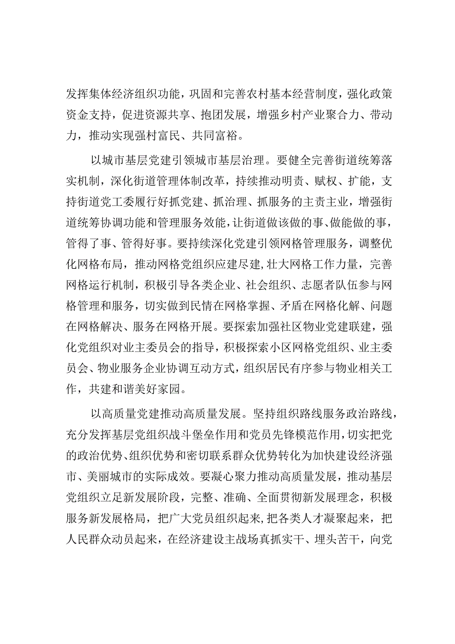 研讨发言：理论中心组基层治理专题交流发言.docx_第2页