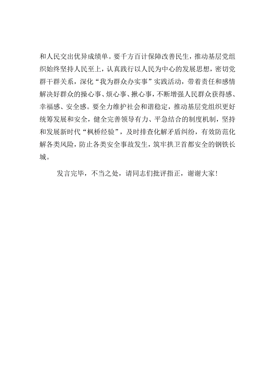 研讨发言：理论中心组基层治理专题交流发言.docx_第3页