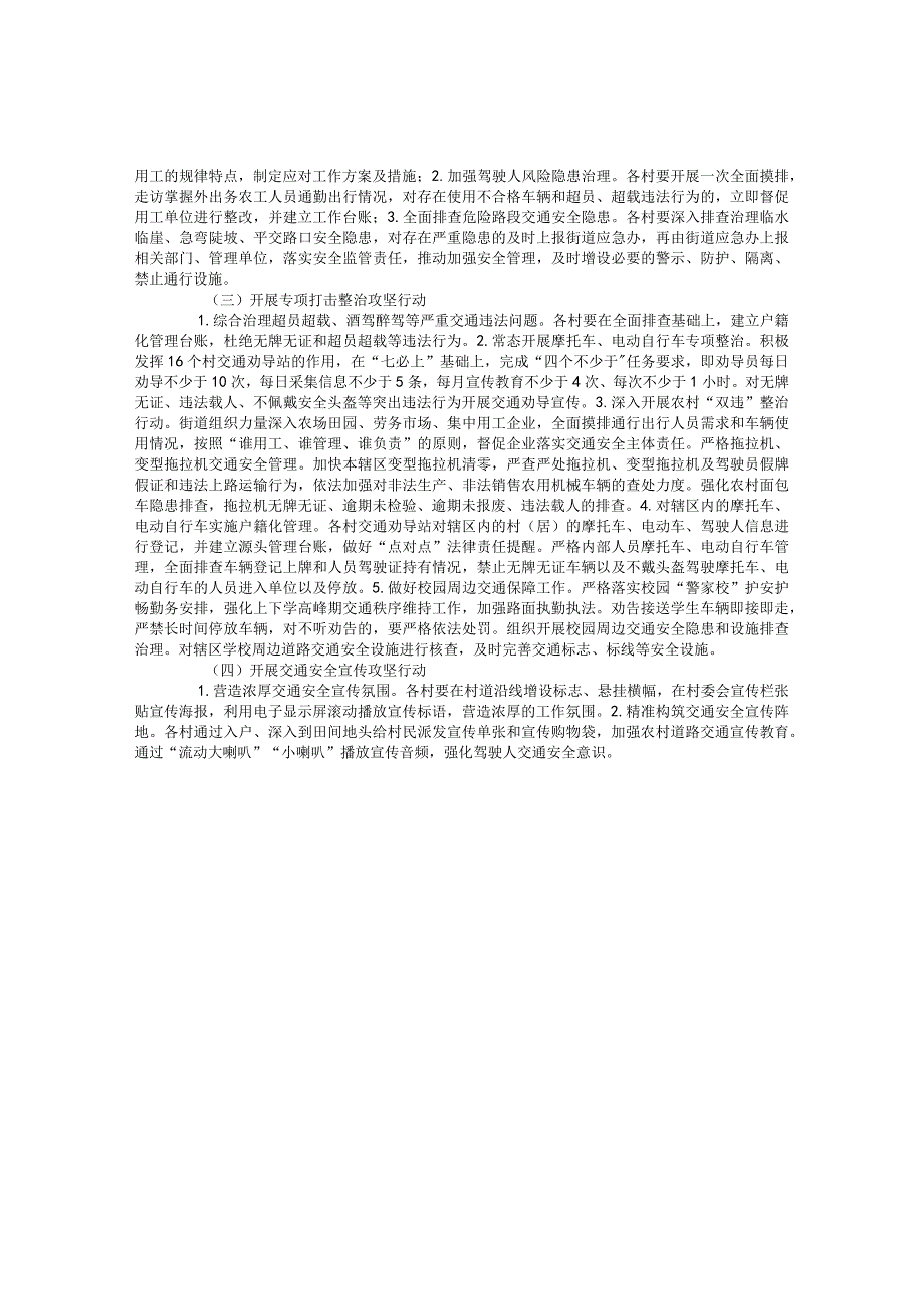 街道道路交通安全隐患整治工作方案.docx_第2页