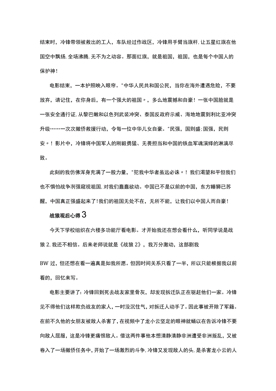 战狼观后心得精选5篇700字.docx_第3页