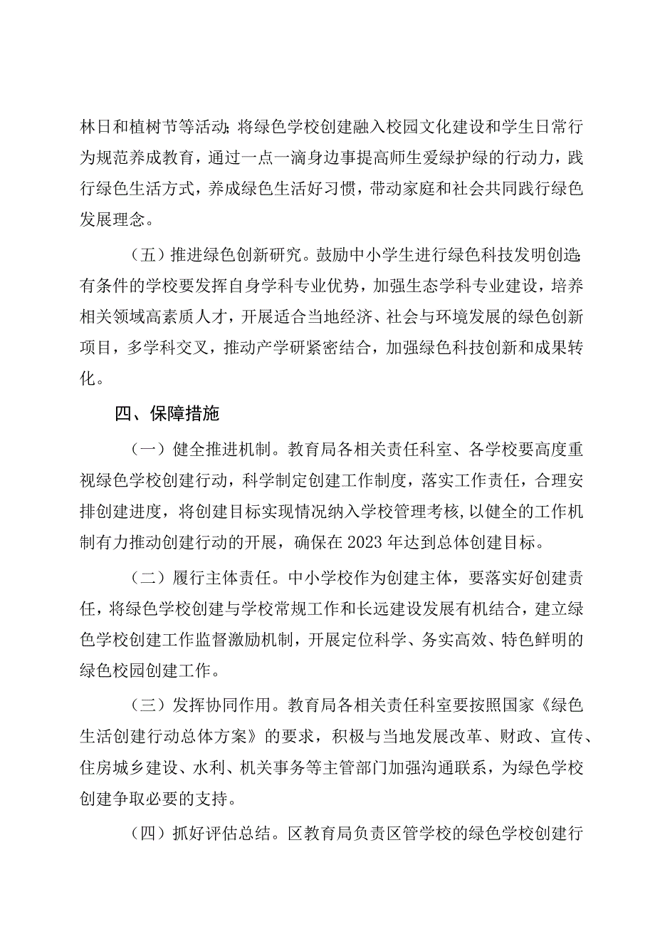 福州市马尾区绿色学校创建行动实施方案.docx_第3页