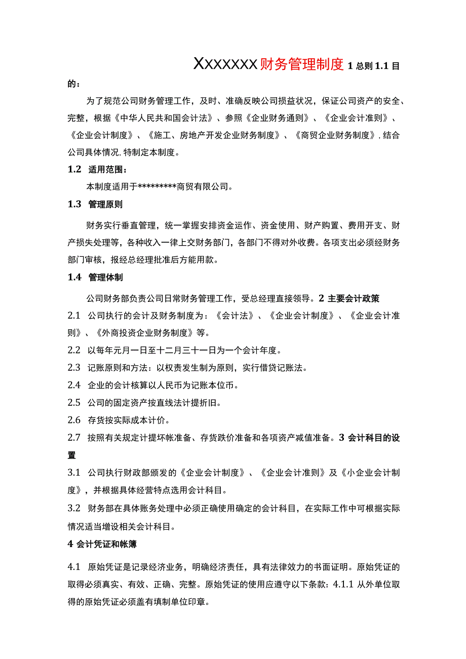 财务管理制度模板.docx_第1页