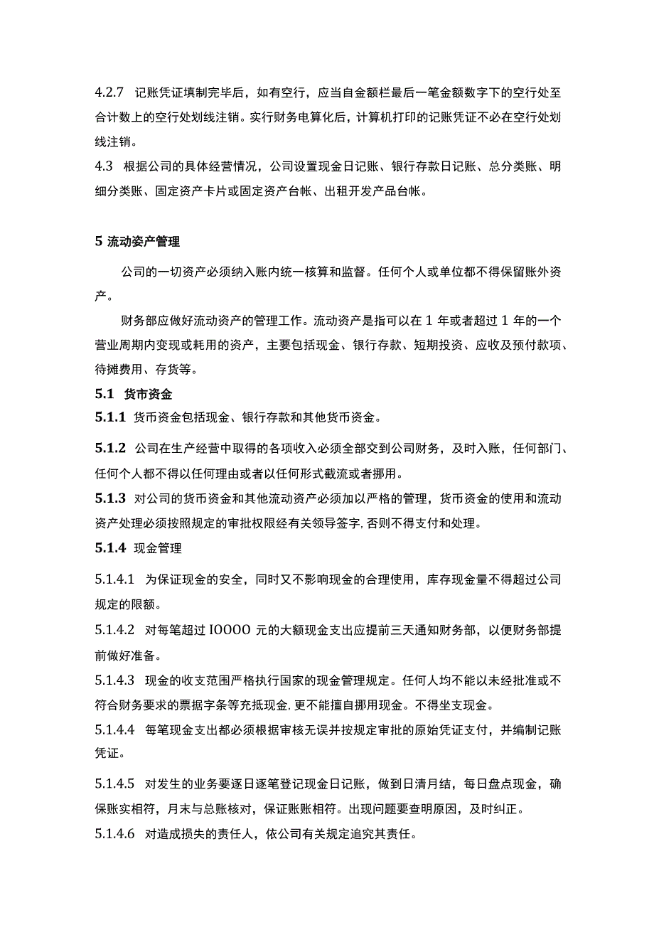 财务管理制度模板.docx_第3页