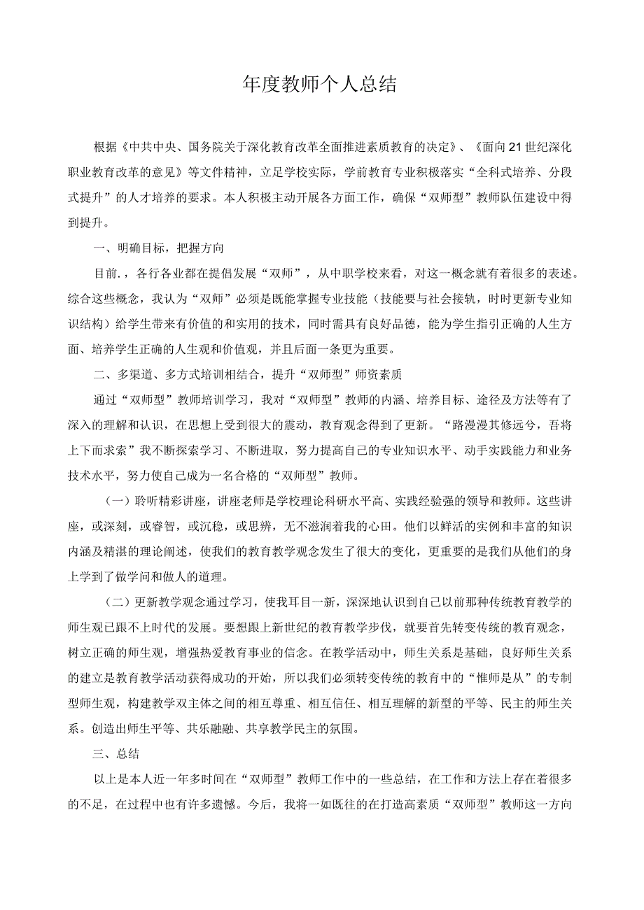 年度教师个人总结.docx_第1页