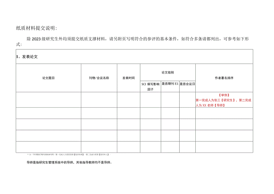 纸质材料提交说明.docx_第1页