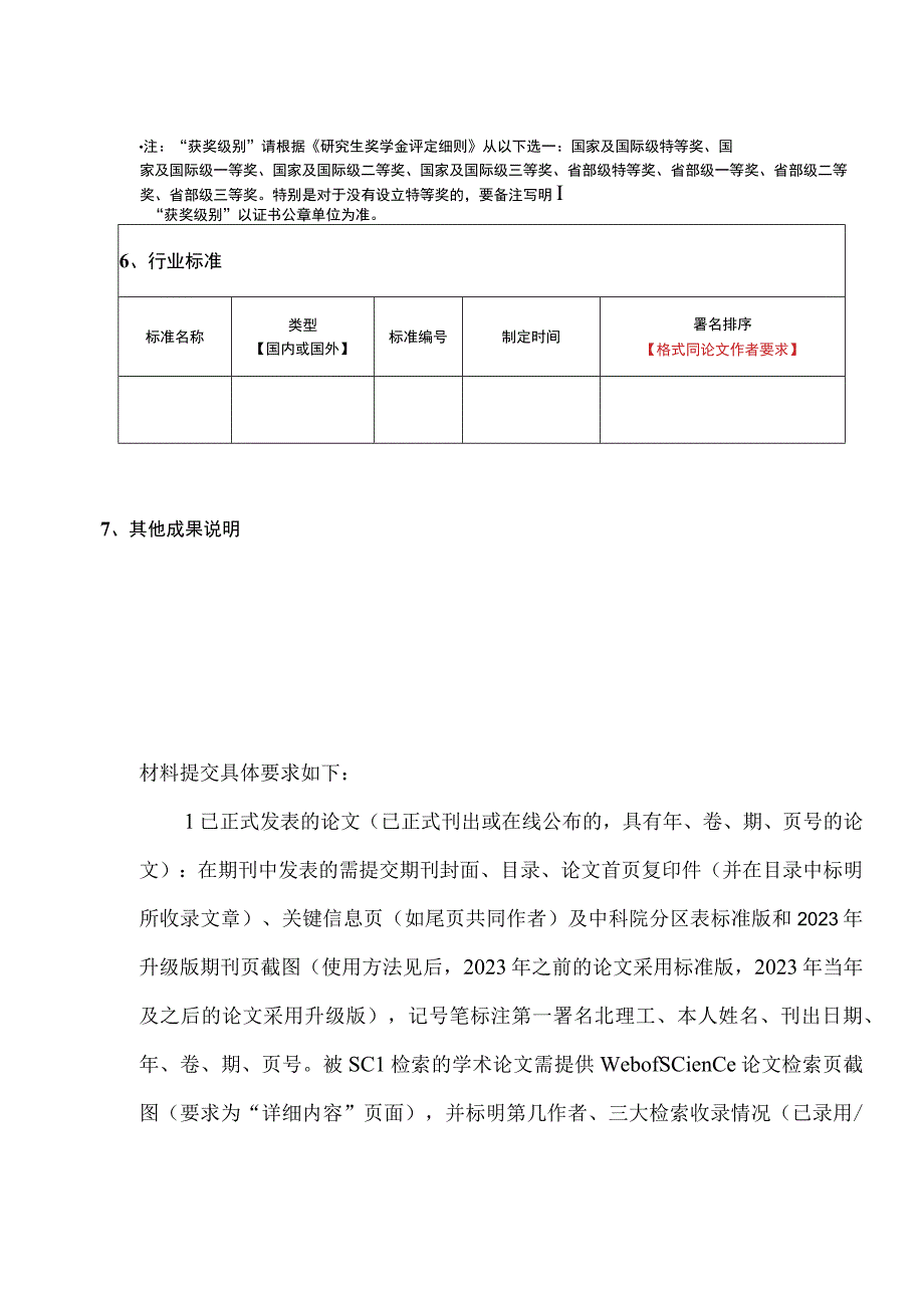 纸质材料提交说明.docx_第3页