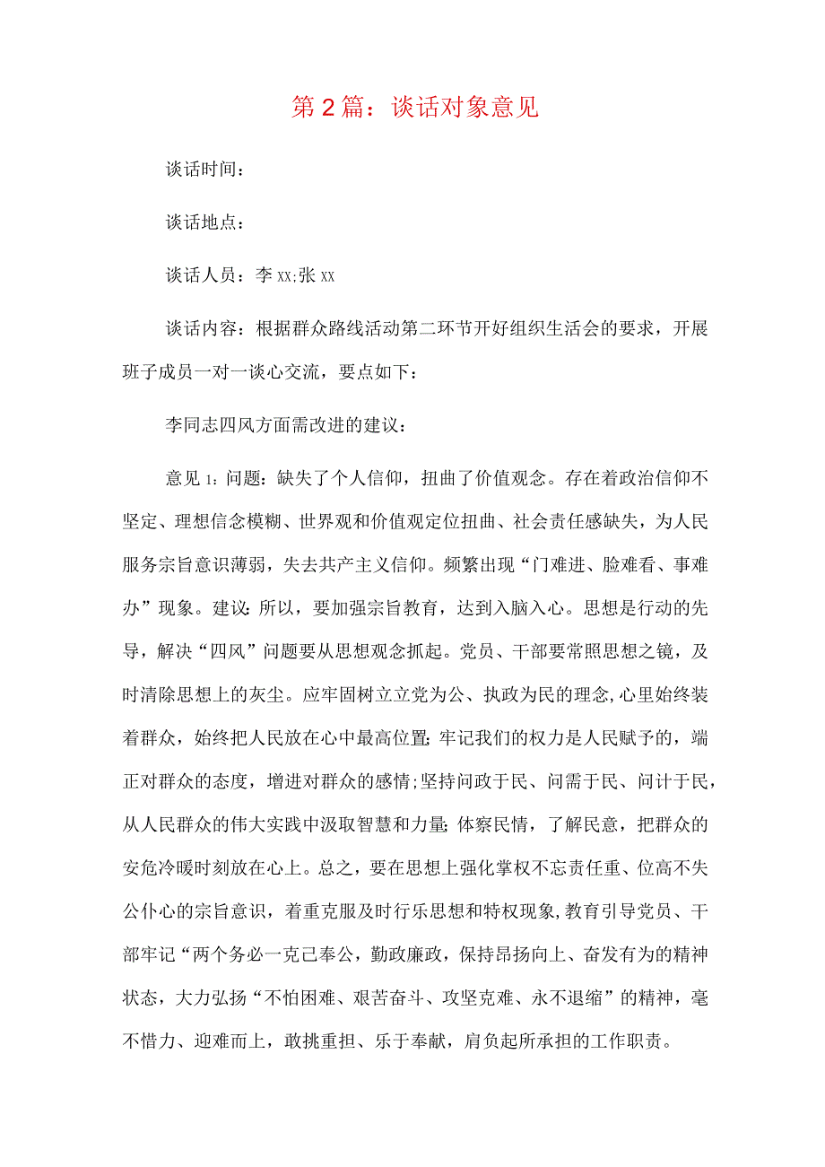 谈话对象意见六篇.docx_第3页