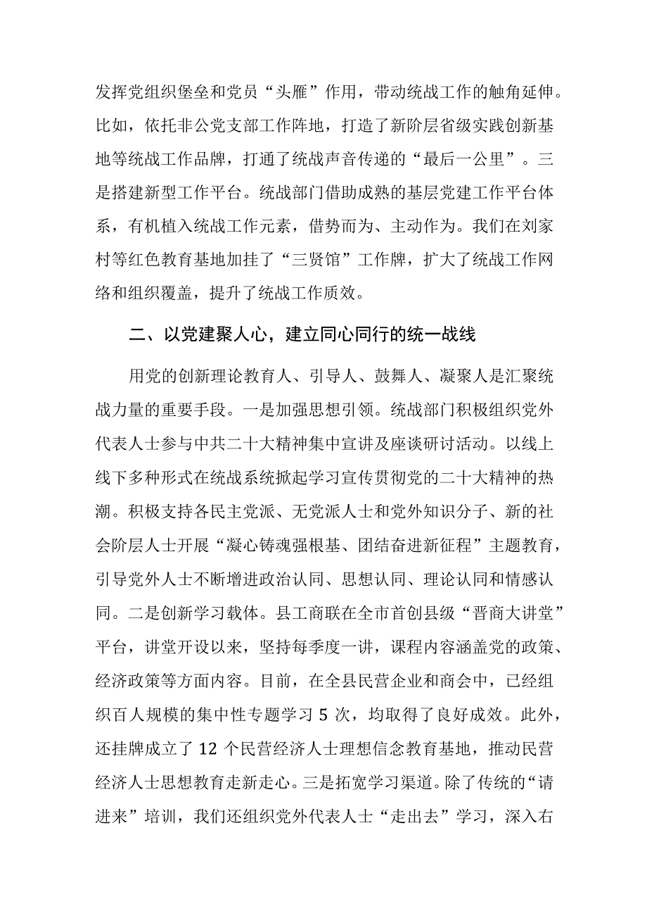 统战部长在县委主题教育第二次交流研讨会上的发言材料参考范文.docx_第2页