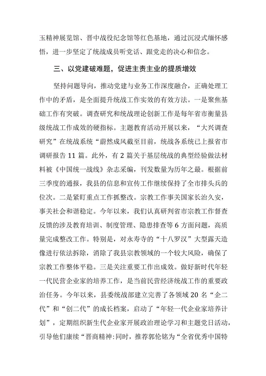 统战部长在县委主题教育第二次交流研讨会上的发言材料参考范文.docx_第3页