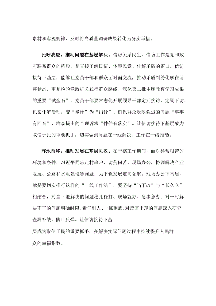 开展第二批主题教育践行“四下基层”心得体会发言.docx_第2页