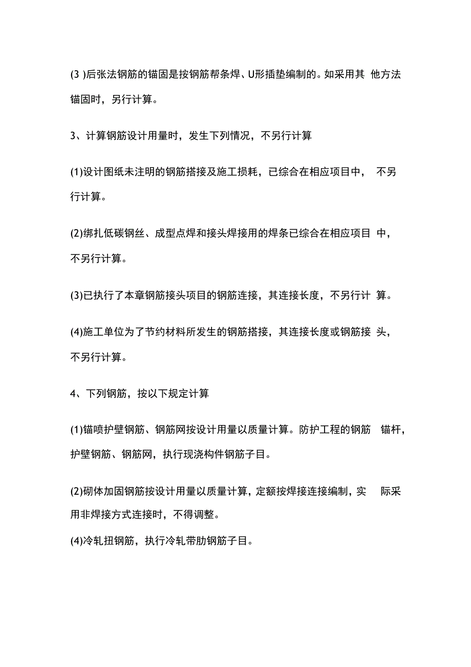 钢筋工程定额注意事项.docx_第3页