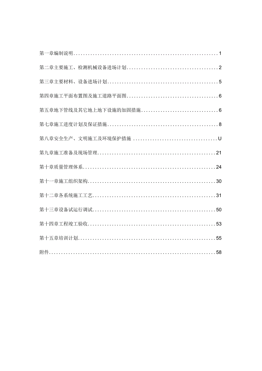 小区智能化系统工程施工组织方案（纯方案60页）.docx_第2页