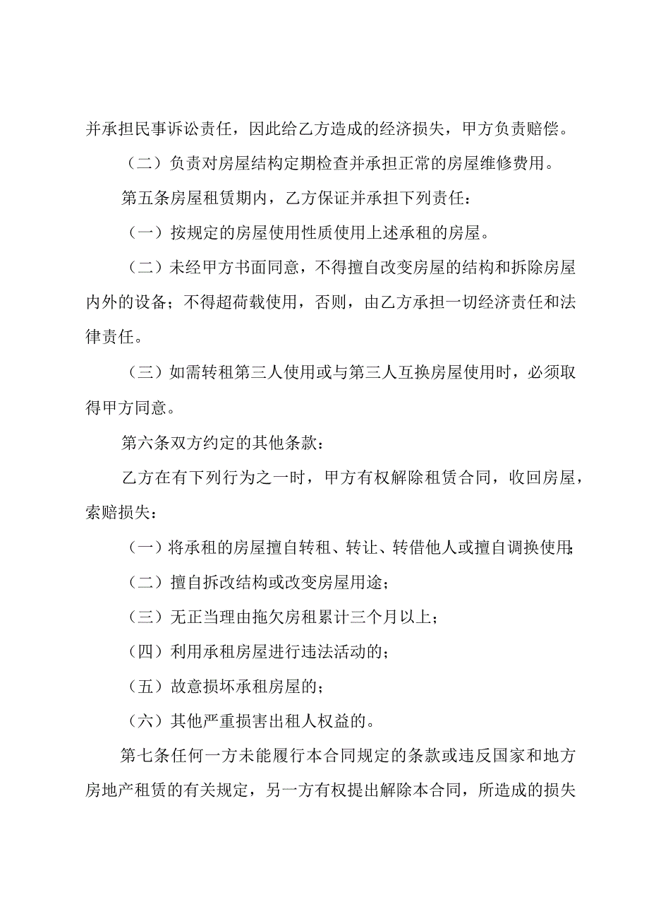 简单房屋租赁合同模板（10篇）.docx_第2页