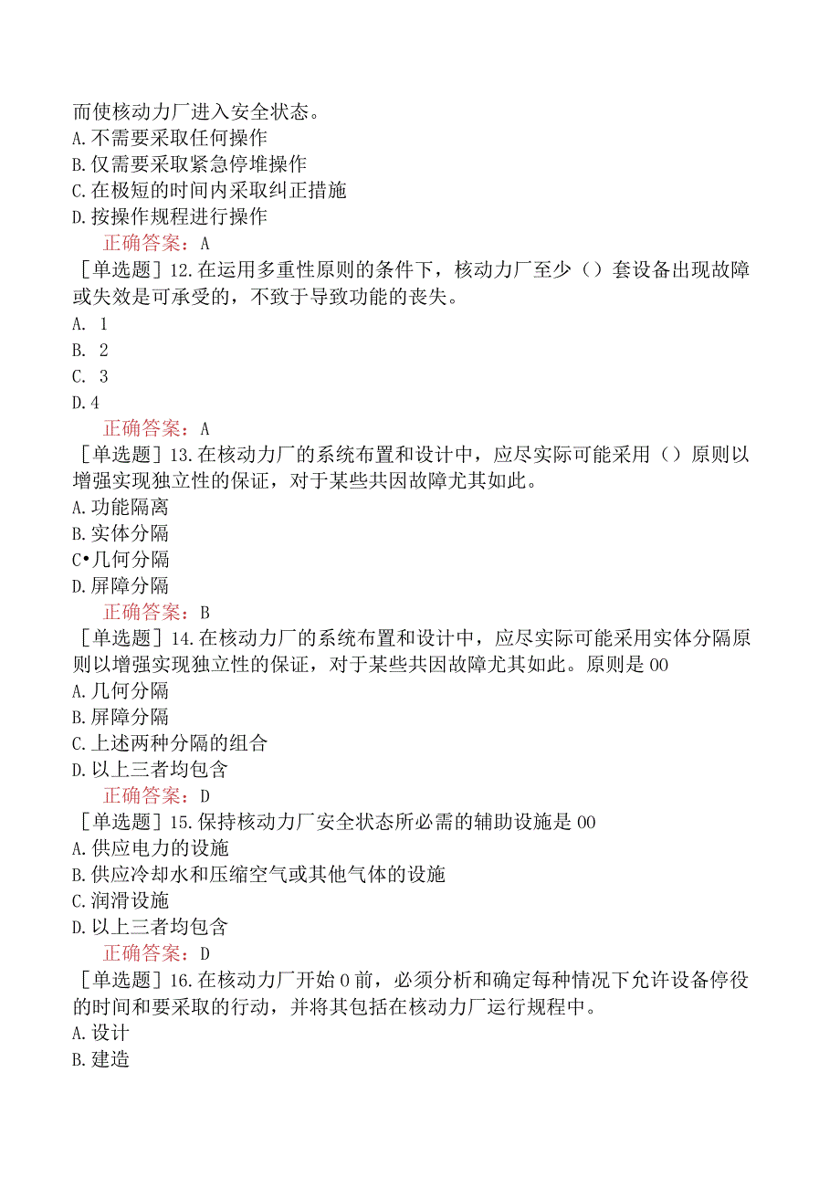 核安全工程师-核安全专业实务-核动力厂的设计安全要求-构筑物、系统和部件的可靠性设计.docx_第3页